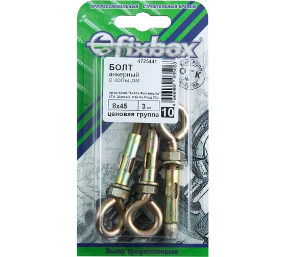 Анкерный болт с кольцом Fixbox 8x45 цинк 3 шт 139380