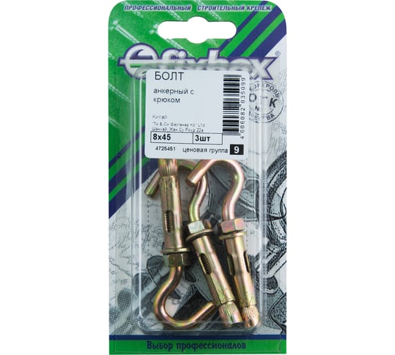 Анкерный болт с крюком Fixbox 8x45 цинк 3 шт 139350