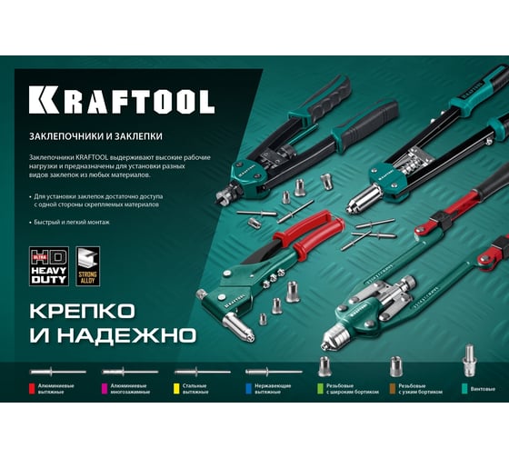 Заклепки алюминиевые Alu Al5052 (1000 шт; 2.4х8 мм) Kraftool 311701-24-08
