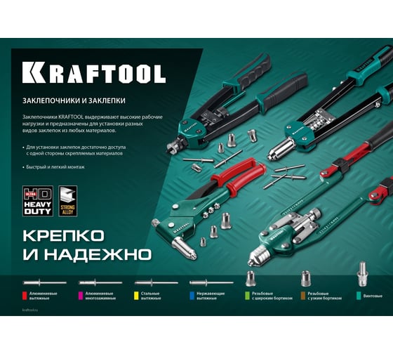 Алюминиевые заклепки KRAFTOOL Alul Al5052 4.8х8 мм, 500 шт. 311701-48-08