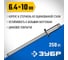 Заклепки стальные Профессионал (250 шт; 6.4х10 мм) Зубр 31312-64-10 2