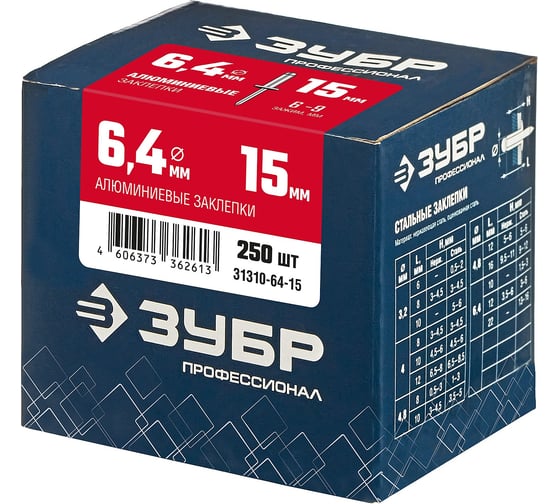 Заклепки алюминиевые Профессионал (250 шт; 6.4х15 мм) Зубр 31310-64-15