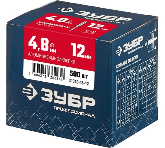 Заклепки алюминиевые Профессионал (500 шт; 4.8х12 мм) Зубр 31310-48-12