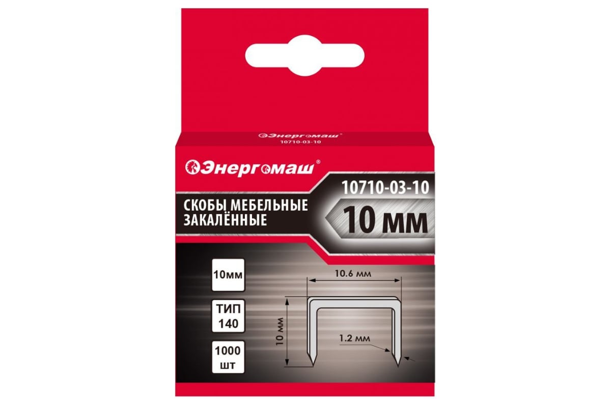 Скобы мебельные закаленные (1000 шт; 10 мм; тип 140) для степлера ...
