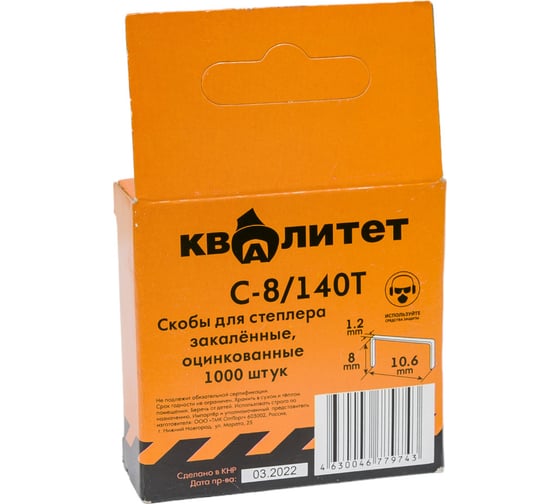 Скобы С-8/140Т (1000 шт; 8 мм; тип 140) для степлера КВАЛИТЕТ 6628539