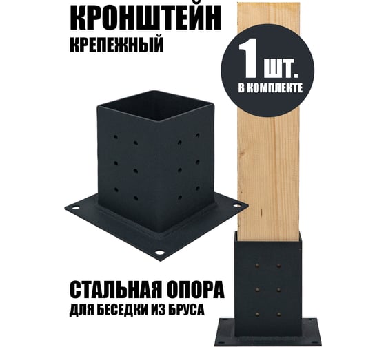 Коннектор для бруса (Пятка) ООО СКП сталь 3 мм, 1 шт СТ-002/1