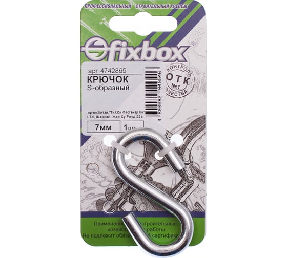 Крючок S-образный Fixbox 7 мм белый цинк 1 шт 308750