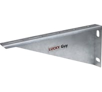 Опорный кронштейн LUCKY Guy L=250 мм, оцинкованный 200 03 250120 30 0LG