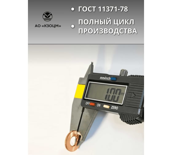 Медная шайба АО КЗОЦМ 22x26x1,0 10 шт (прокладка медная) 6377 - 10