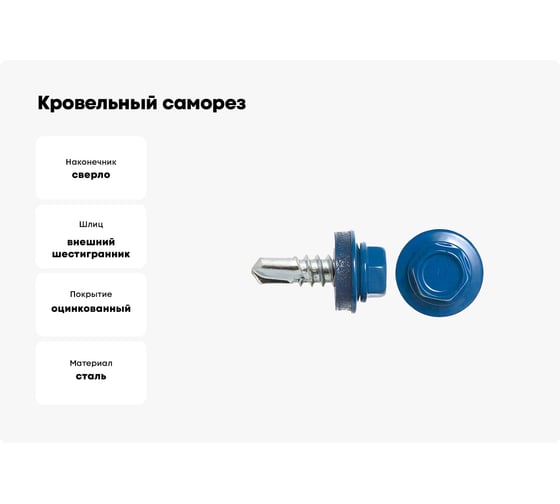 Кровельный саморез SWFS RAL-5005, ZP, 4.8х35 мм, 250 шт. тов-048446