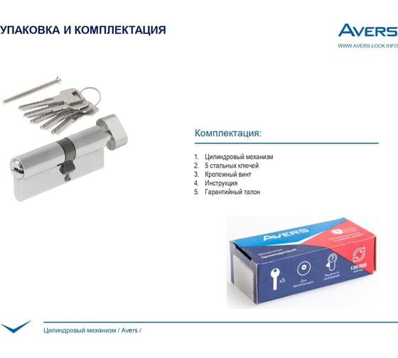 Цилиндровый механизм Avers GM-90-C-CR 26594