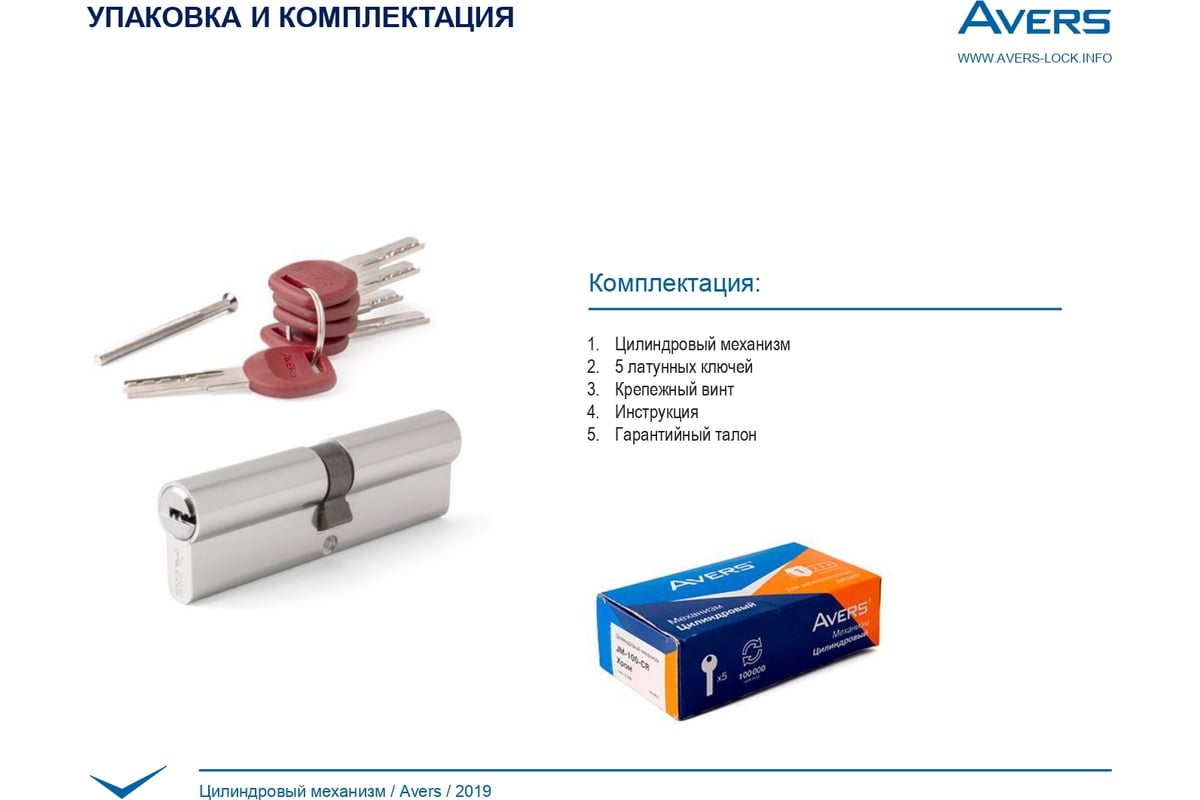 Цилиндровый механизм Avers JM-120-CR 27310 - выгодная цена, отзывы,  характеристики, 1 видео, фото - купить в Москве и РФ