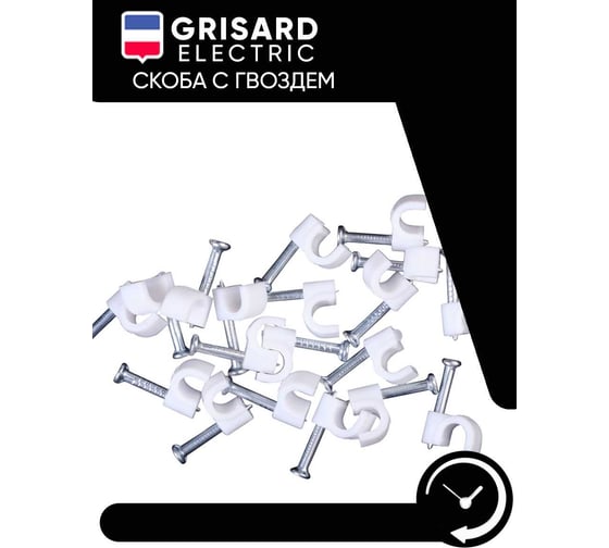 Скоба крепежная Grisard Electric 8 мм круглая пластиковая с гвоздем 100 шт. GRE-010-2008