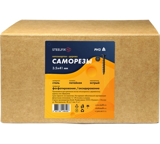 Саморезы для гипсокартона по дереву Steelfix 1кг 3,5х41 А-00106