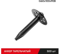 Анкер тарельчатый по газобетону MOLOT G60/100/90B (500 шт.) 60100903