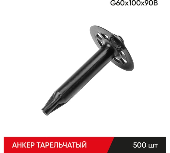 Анкер тарельчатый по газобетону MOLOT G60/100/90B (500 шт.) 60100903