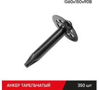 Анкер тарельчатый по газобетону MOLOT G60/150/90B (350 шт.) 60150903