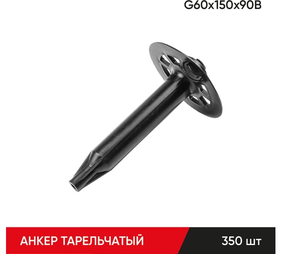 Анкер тарельчатый по газобетону MOLOT G60/150/90B (350 шт.) 60150903