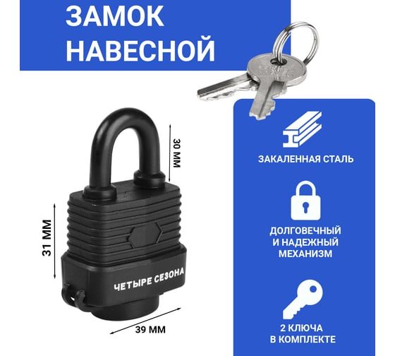 Навесной замок ЧЕТЫРЕ СЕЗОНА ВЗ-30 79-0113