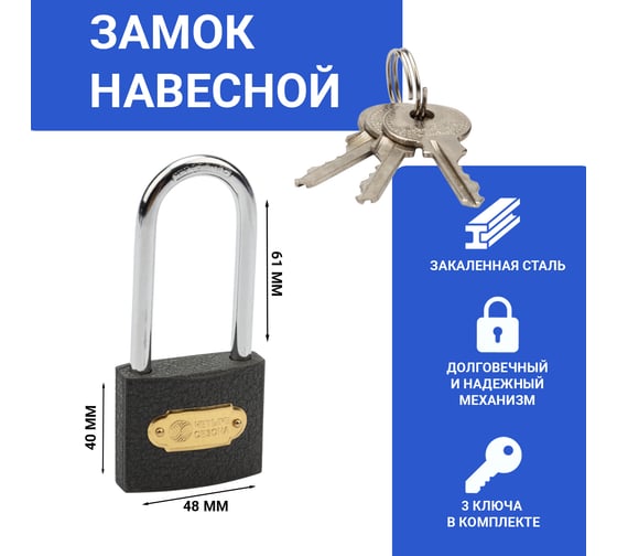 Навесной замок ЧЕТЫРЕ СЕЗОНА Чугун 50 мм, длинная дужка 79-0025