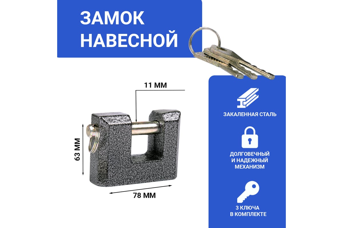 Навесной замок ЧЕТЫРЕ СЕЗОНА СЧ-80 ПД 79-0058 - выгодная цена, отзывы ...
