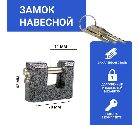 Навесной замок ЧЕТЫРЕ СЕЗОНА СЧ-80 ПД 79-0058