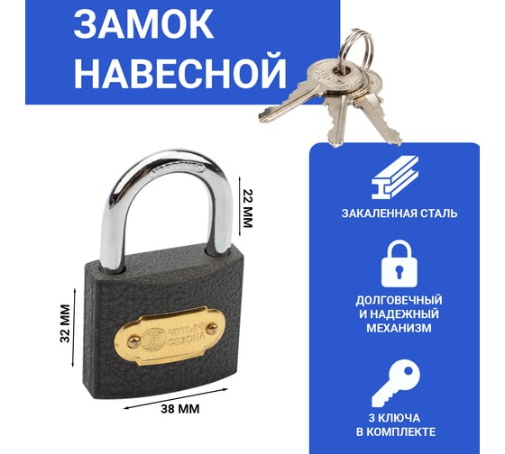 Навесной замок ЧЕТЫРЕ СЕЗОНА Чугун 40 мм 79-0004