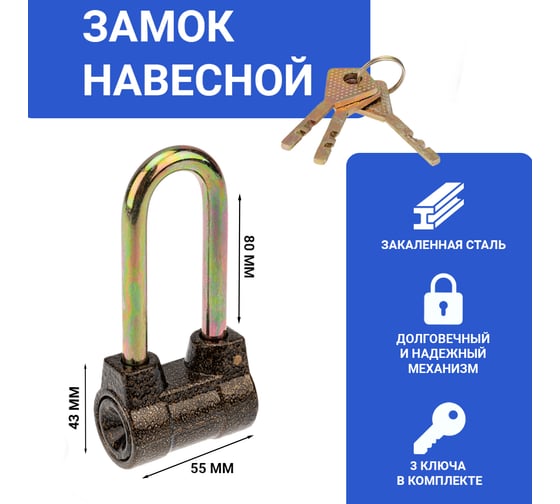 Навесной замок ЧЕТЫРЕ СЕЗОНА БР-55 ДД 79-0155