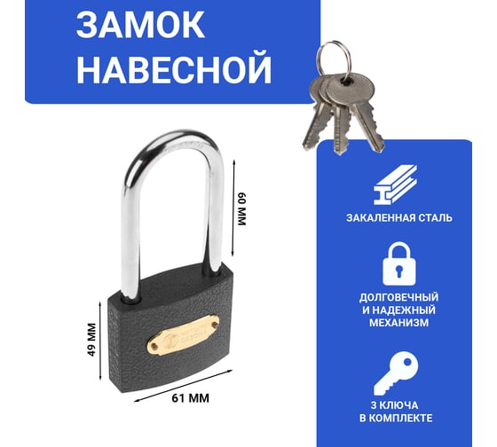 Навесной замок ЧЕТЫРЕ СЕЗОНА Чугун 60 мм, длинная дужка 79-0026