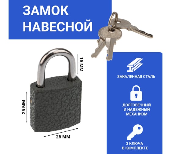Навесной замок ЧЕТЫРЕ СЕЗОНА СЧ-25 Багажный 79-0002