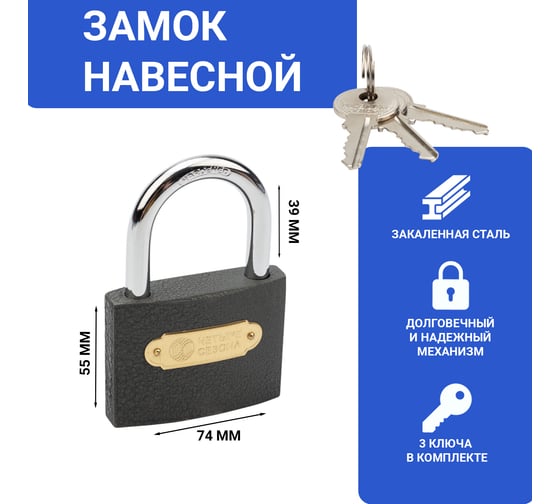 Навесной замок ЧЕТЫРЕ СЕЗОНА Чугун 75 мм 79-0007