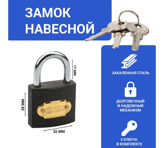 Навесной замок ЧЕТЫРЕ СЕЗОНА Чугун 32 мм 79-0003