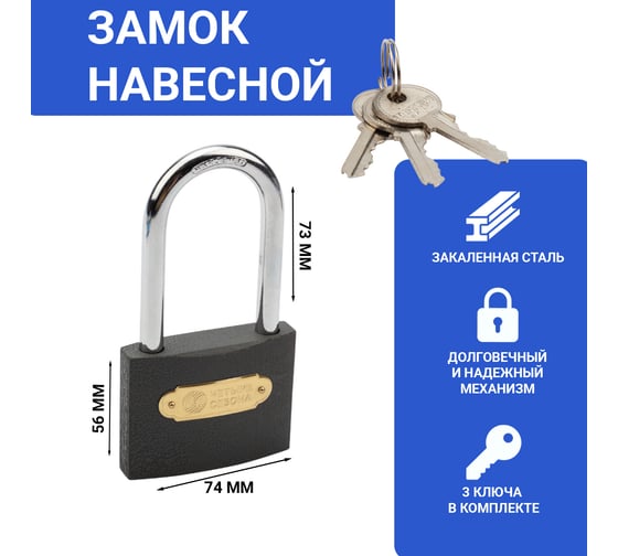 Навесной замок ЧЕТЫРЕ СЕЗОНА Чугун 75 мм, длинная дужка 79-0027