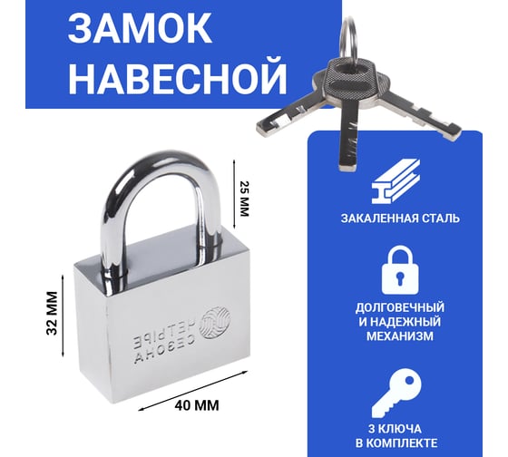 Навесной замок ЧЕТЫРЕ СЕЗОНА Сталь 40 мм 79-0034