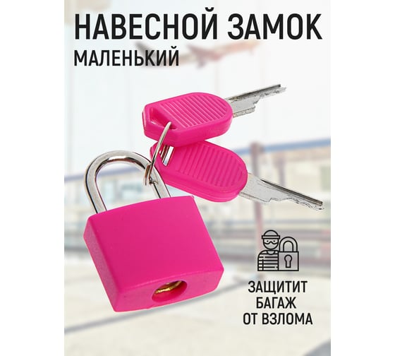 Навесной замок для сумки Прямой Контракт 2580463