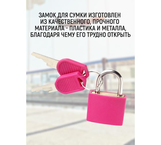 Навесной замок для сумки Прямой Контракт 2580463