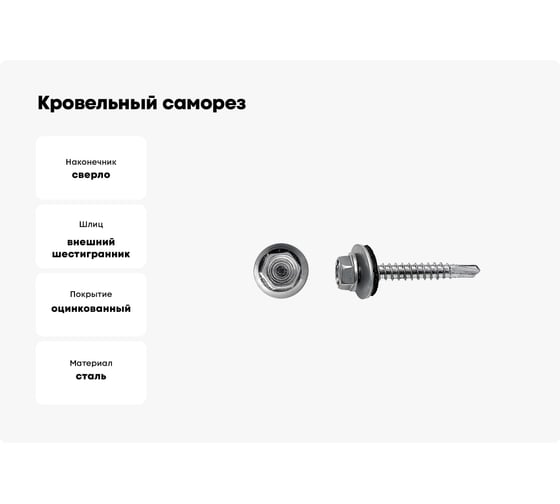 Кровельный саморез SWFS ZP, 6.3х38, 2000 шт. тов-017415