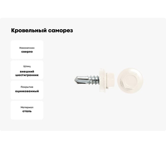 Кровельный саморез SWFS RAL-9003 ZP, 4.8х35, 250 шт. тов-048468