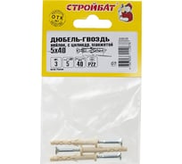 Дюбель-гвоздь нейлон цилиндрическая манжета Стройбат 5x40 3 шт 069181