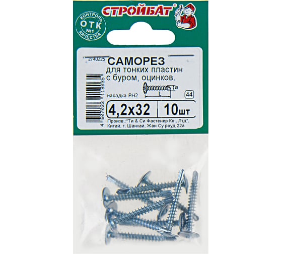 Саморезы для тонких пластин с буром Стройбат 4,2x32 белый цинк 10 шт 070111