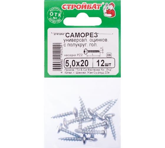 Универсальные саморезы пкр. Стройбат 5,0x20 белый цинк 12 шт 063681 1