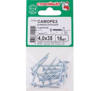 Универсальные саморезы Стройбат 4,0x35 белый цинк 16 шт 013991