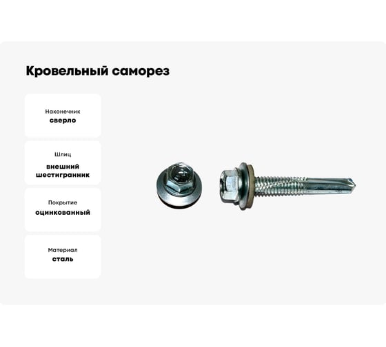 Кровельный саморез с увеличенным сверлом КРЕП-КОМП 6,3х32 2200шт скд6332к