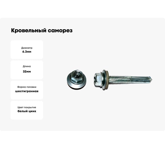 Кровельный саморез с увеличенным сверлом КРЕП-КОМП 6,3х32 2200шт скд6332к