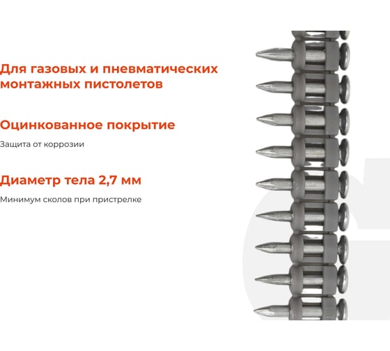 Гвозди по бетону Gigant 2,7x19 мм стандарт. оцинк. 1000шт без газового баллона GGN-2719-S