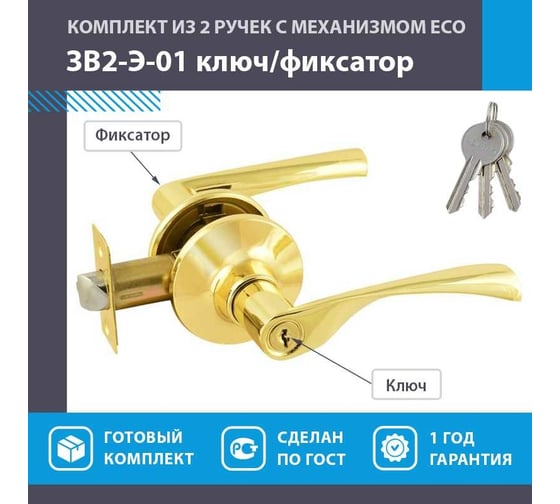 Межкомнатная защелка НОРА-М ЕСО золото ЗВ2-01-Э ключ/фикс. 14387