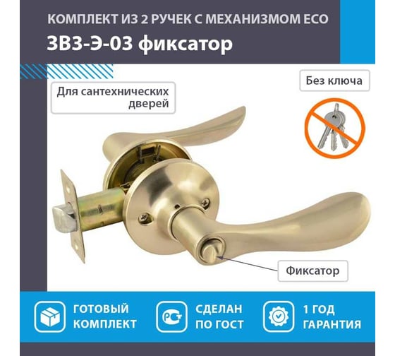 Ручка-защелка НОРА-М ЕСО мат.никель ЗВ3-03-Э фикс. 14052
