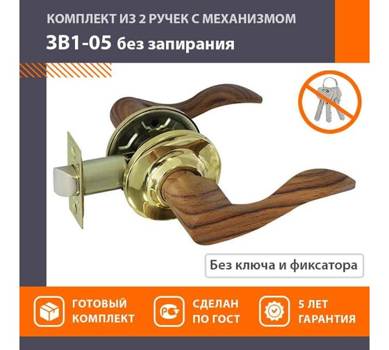 Ручка-защелка НОРА-М тем.дер./зол. ЗВ1-05 5086
