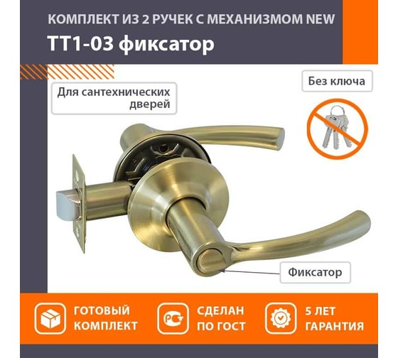 Ручка-защелка НОРА-М NEW мат.золото ТТ1-03 фикс. 15798
