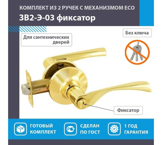 Межкомнатная защелка НОРА-М ЕСО золото ЗВ2-03-Э фикс. 14393